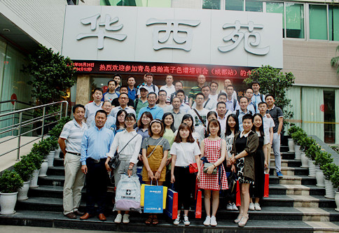 相约天府之国 守护青山绿水?——HAPPY8开心8十五周年暨2017离子色谱技术互换会（四川站）