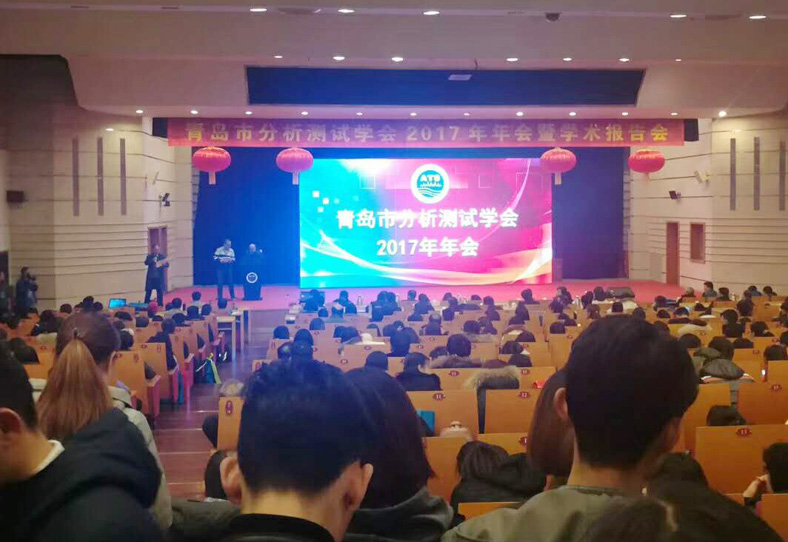 HAPPY8开心8应邀参与通辽市分析测试学会2017年年会暨学术汇报会