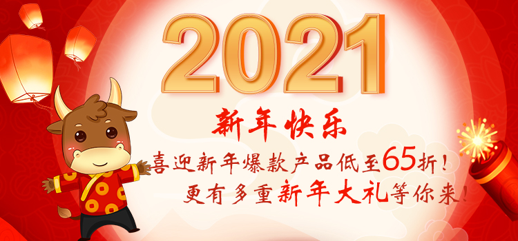 新年新耗材 | HAPPY8开心8福袋来袭！爆款产品低至65折