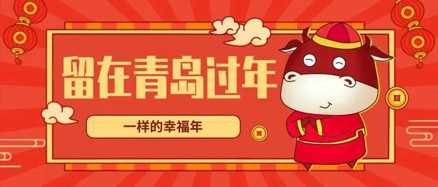 当场过年同样暖 | HAPPY8开心8别样春节开启新征程