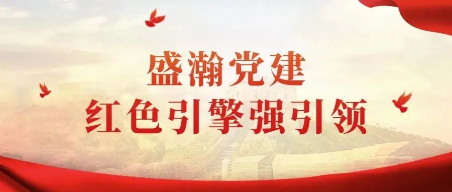 擦好党建“红底色”，搭好服务“连心桥”