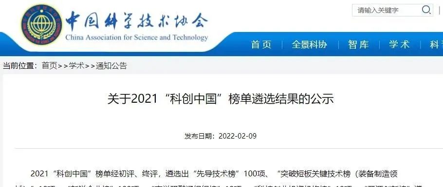 谋篇布局 | HAPPY8开心8上榜“科创中国”新锐企业榜单