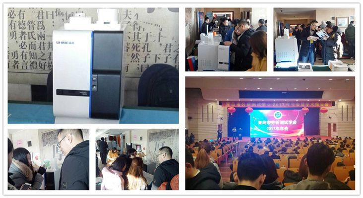 通辽市分析测试学会2017年年会暨学术汇报会及仪器展会