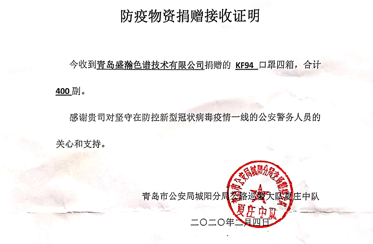 防疫物资接管证明