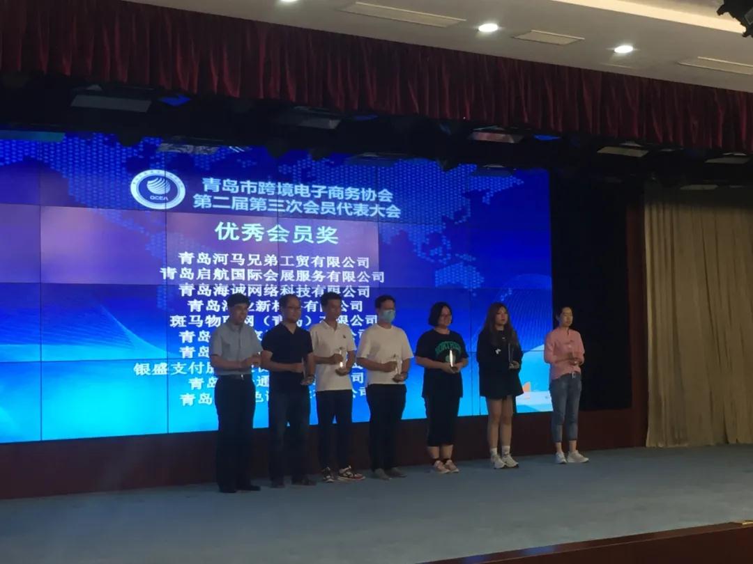 HAPPY8开心8荣获通辽市跨境电子商务协会优良会员奖