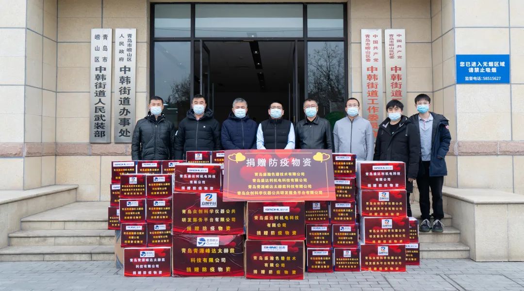 抗击疫情，共克时艰！青源峰达集团向防疫一线捐赠物资