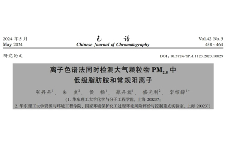 PM2.5检测步骤创新！离子色谱法若何检测大气中的“致霾因子”？