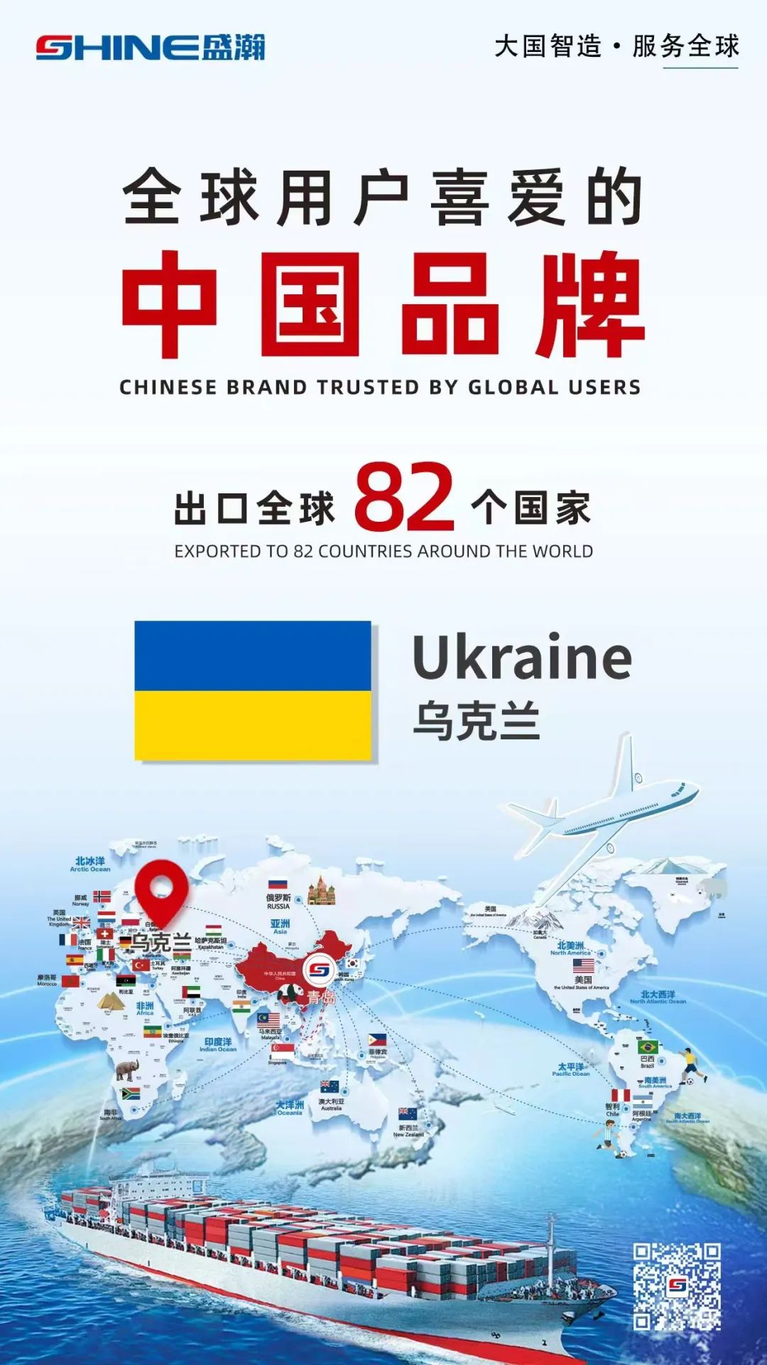 喜报 | HAPPY8开心8产品出口国度增至82个！